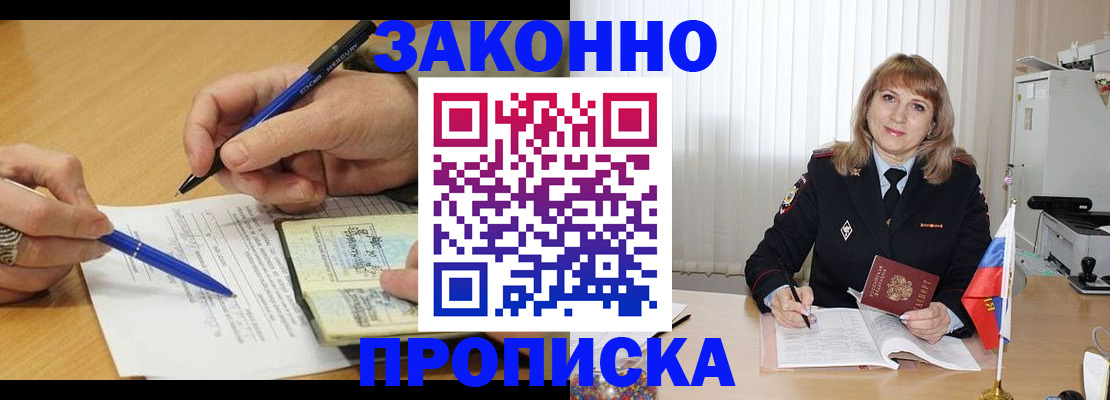 прописка для школы в Благодарном