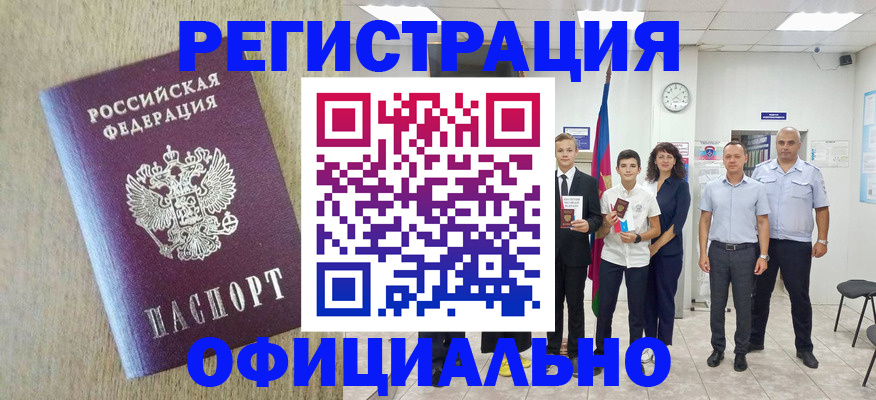 временная регистрация купить в Благодарном