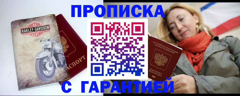 временная регистрация недорого в Благодарном