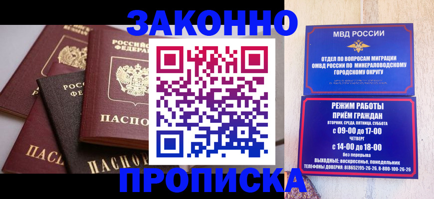 временная регистрация для всех в Благодарном