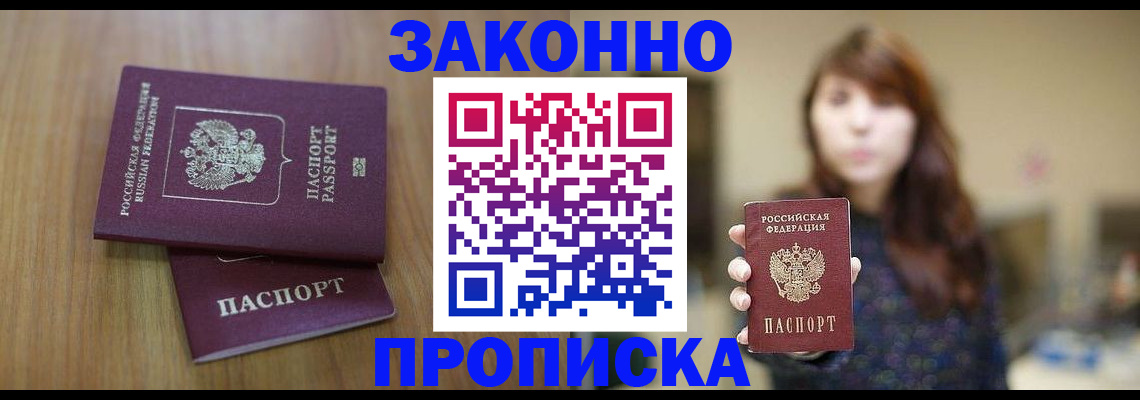 временная регистрация для всех в Благодарном