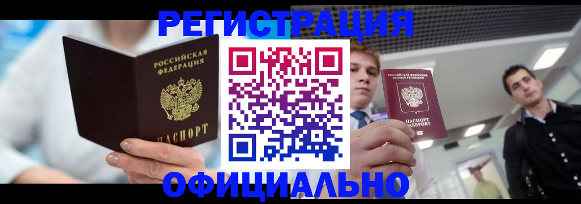 временная прописка в Благодарном